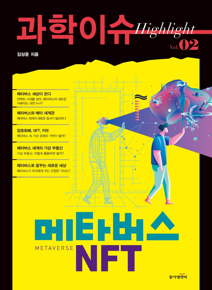 메타버스·NFT