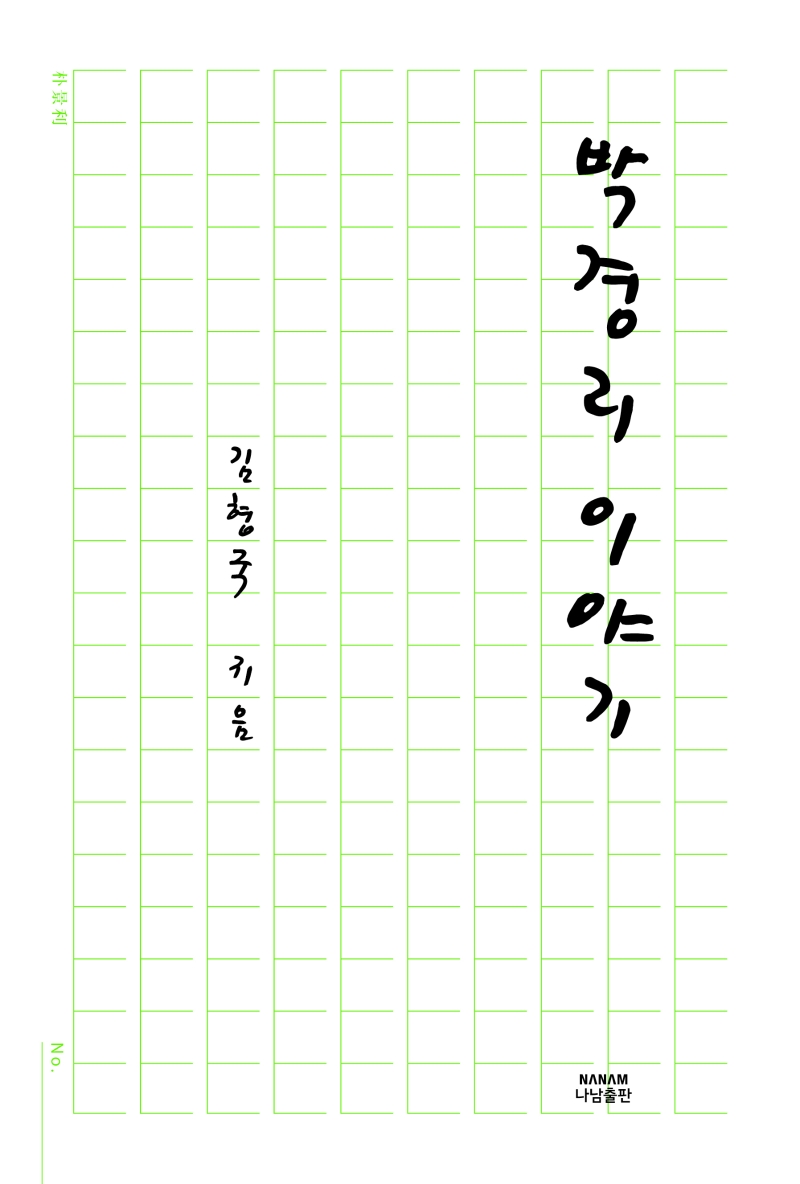 박경리 이야기