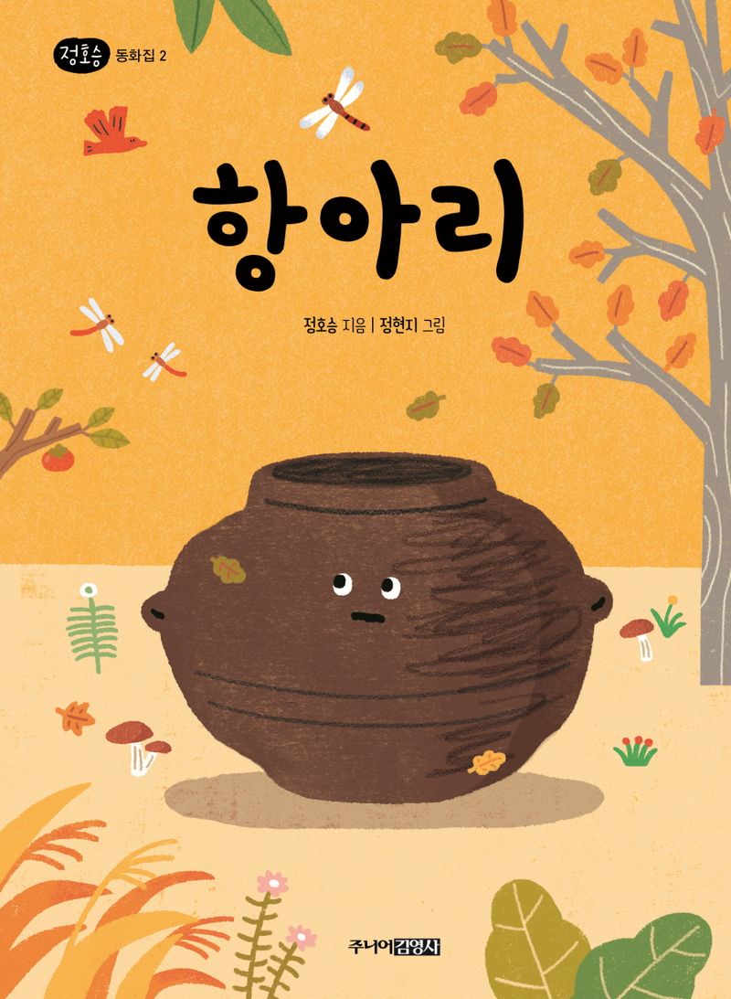 항아리
