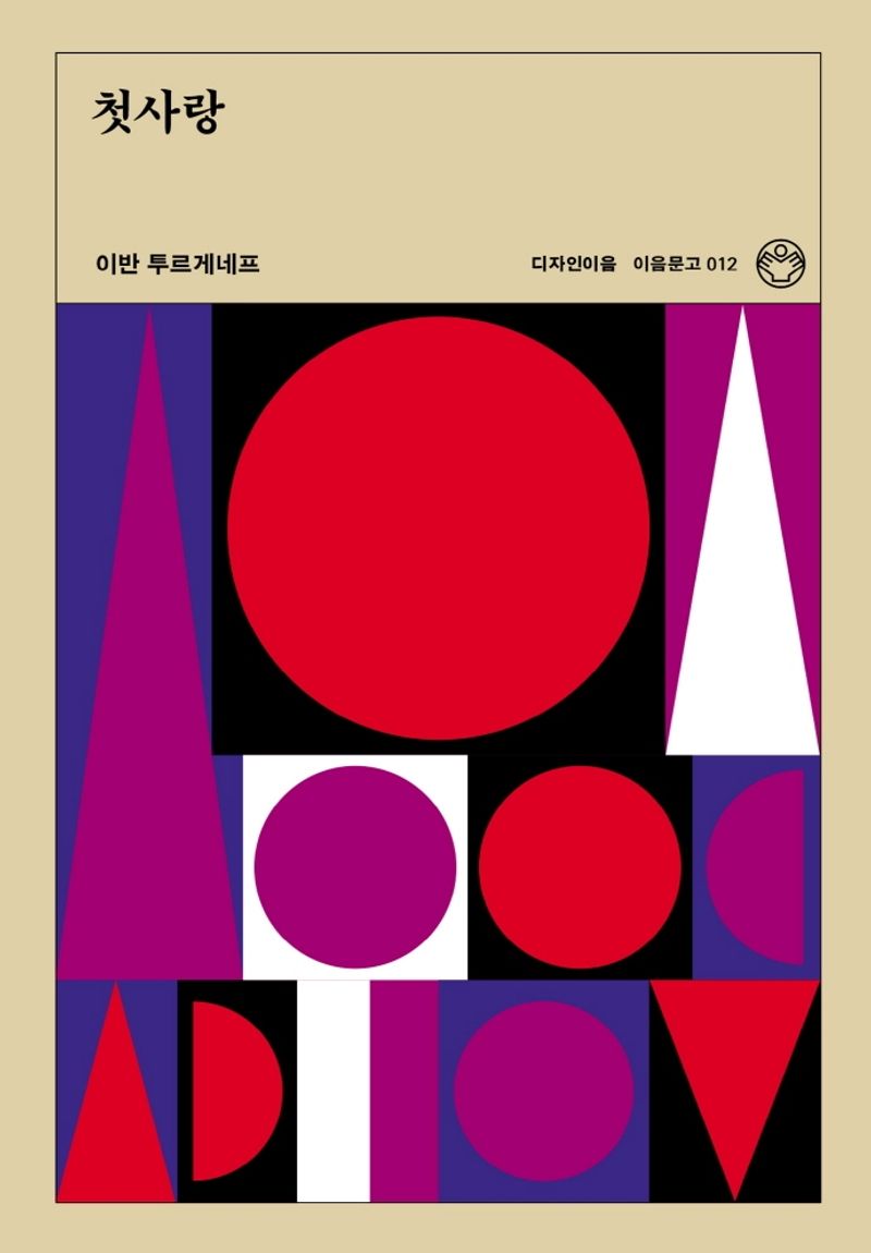 첫사랑