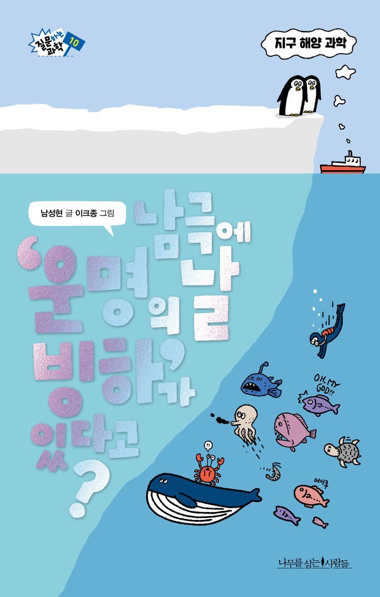 남극에 '운명의 날 빙하'가 있다고?
