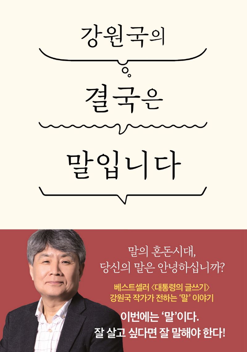강원국의 결국은 말입니다