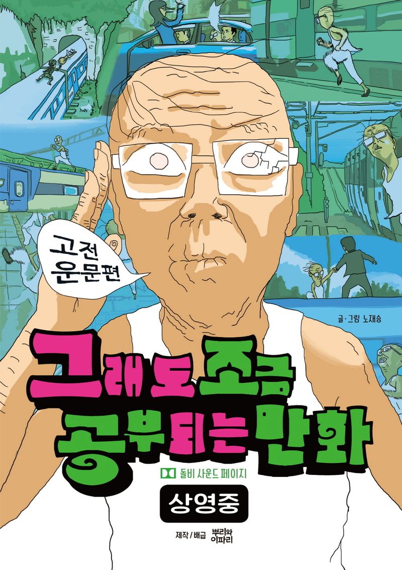 그래도 조금 공부되는 만화. 고전 운문편