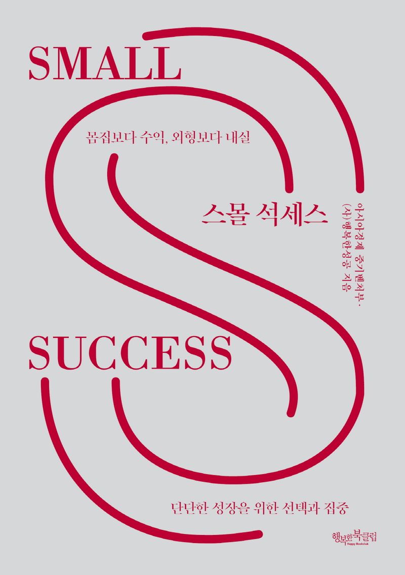 스몰 석세스 = Small success
