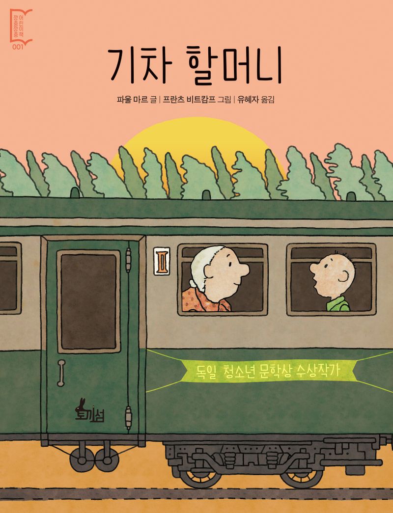 기차 할머니