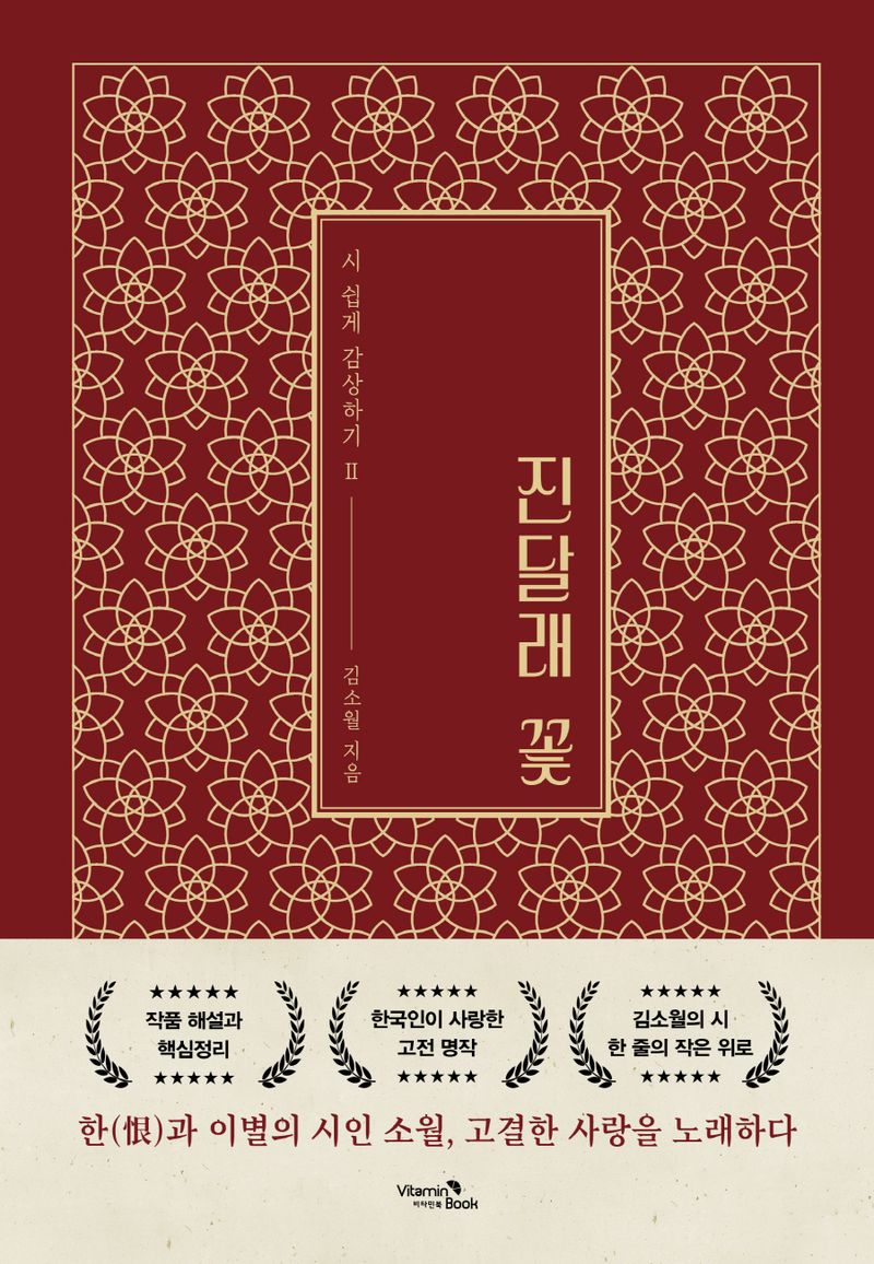 진달래 꽃