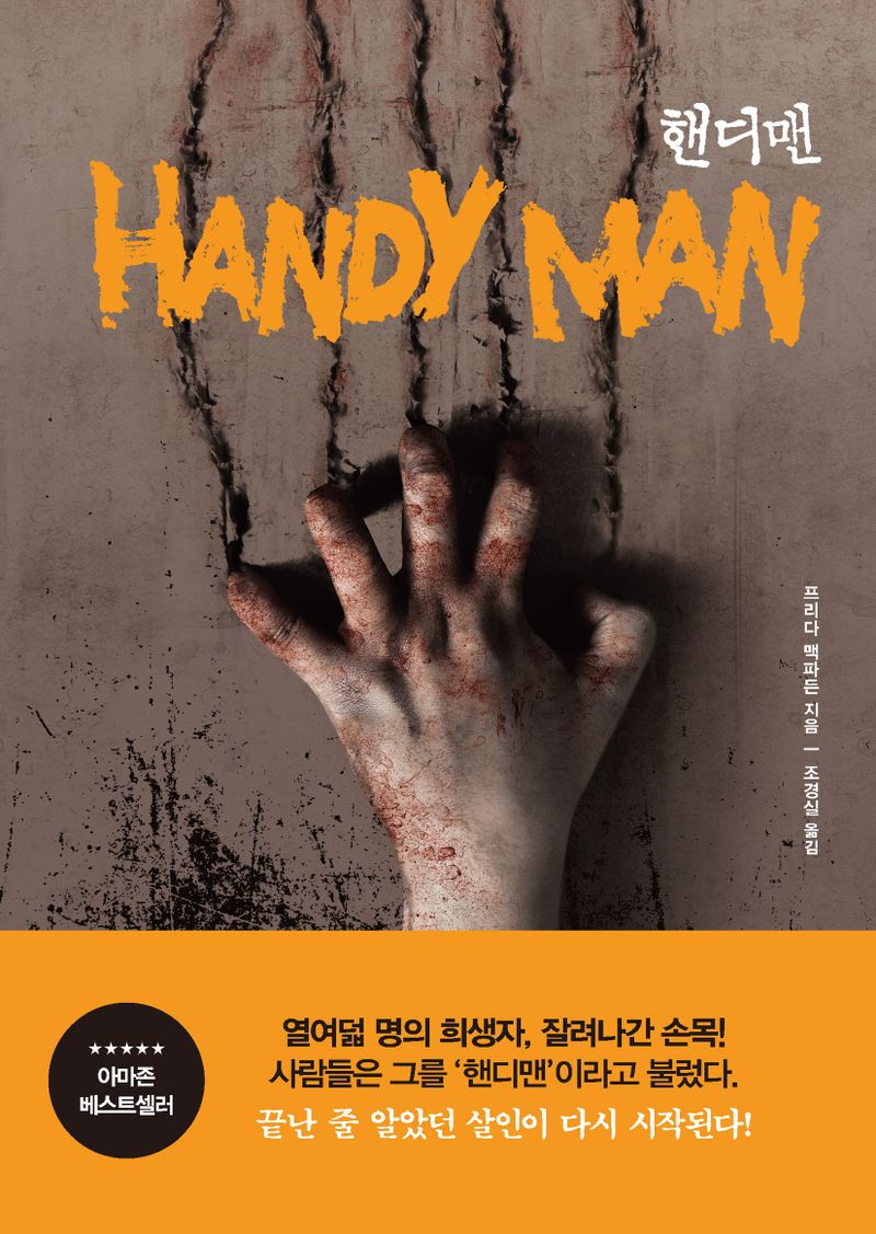 핸디맨 = Handy man