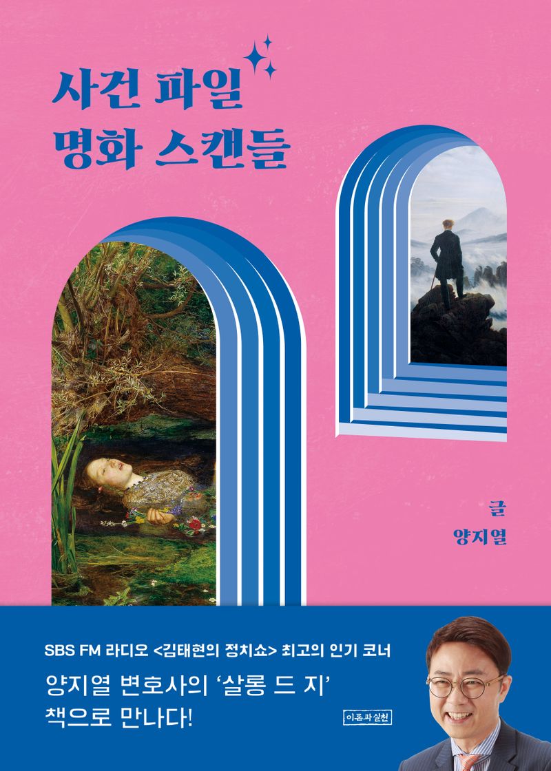 사건 파일 명화 스캔들