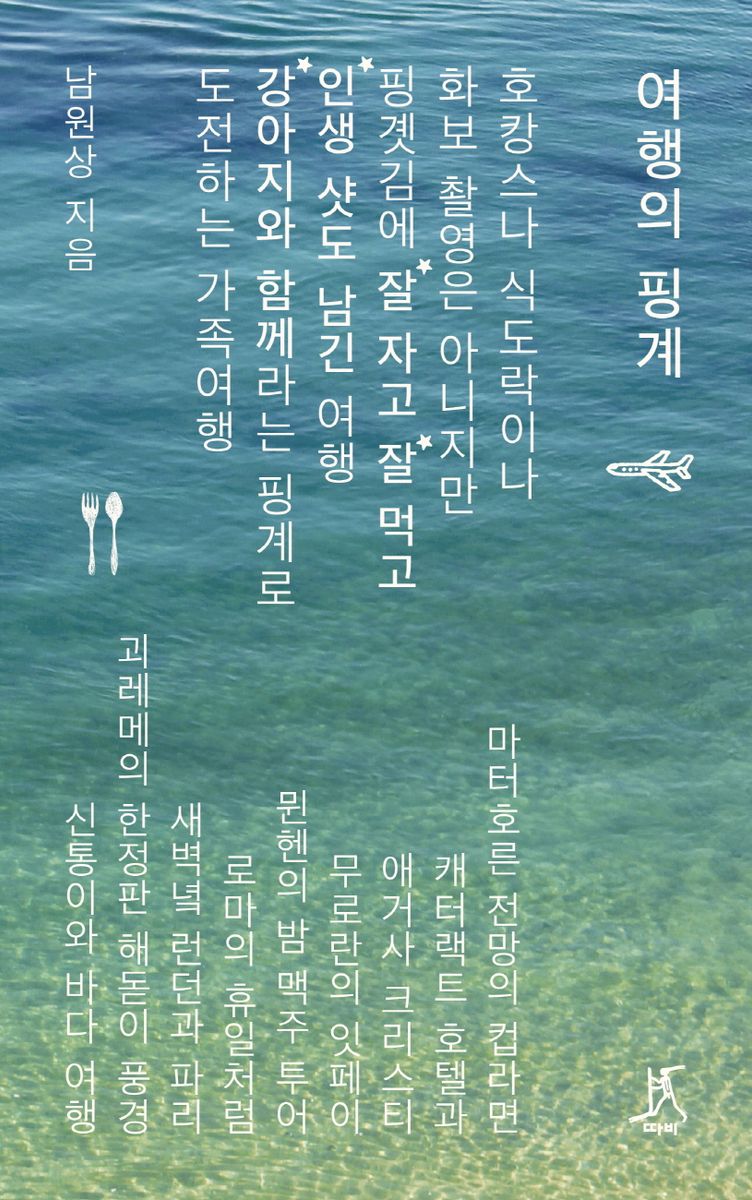 여행의 핑계