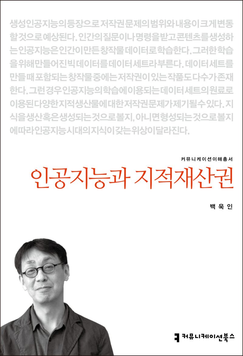 인공지능과 지적재산권