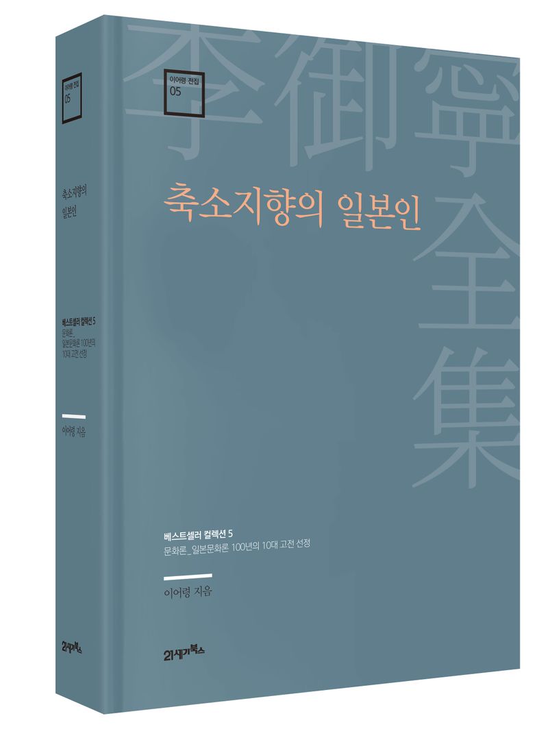 축소지향의 일본인