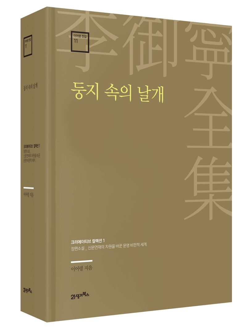 둥지 속의 날개