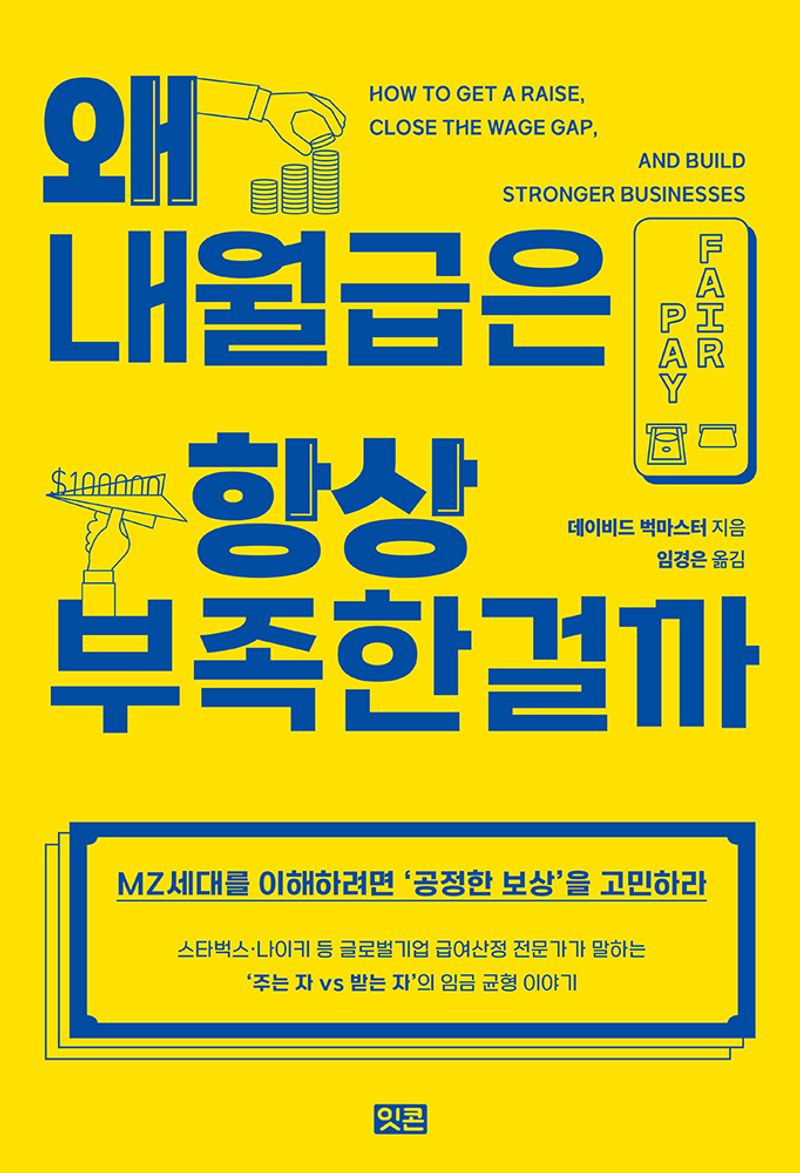 왜 내 월급은 항상 부족한걸까
