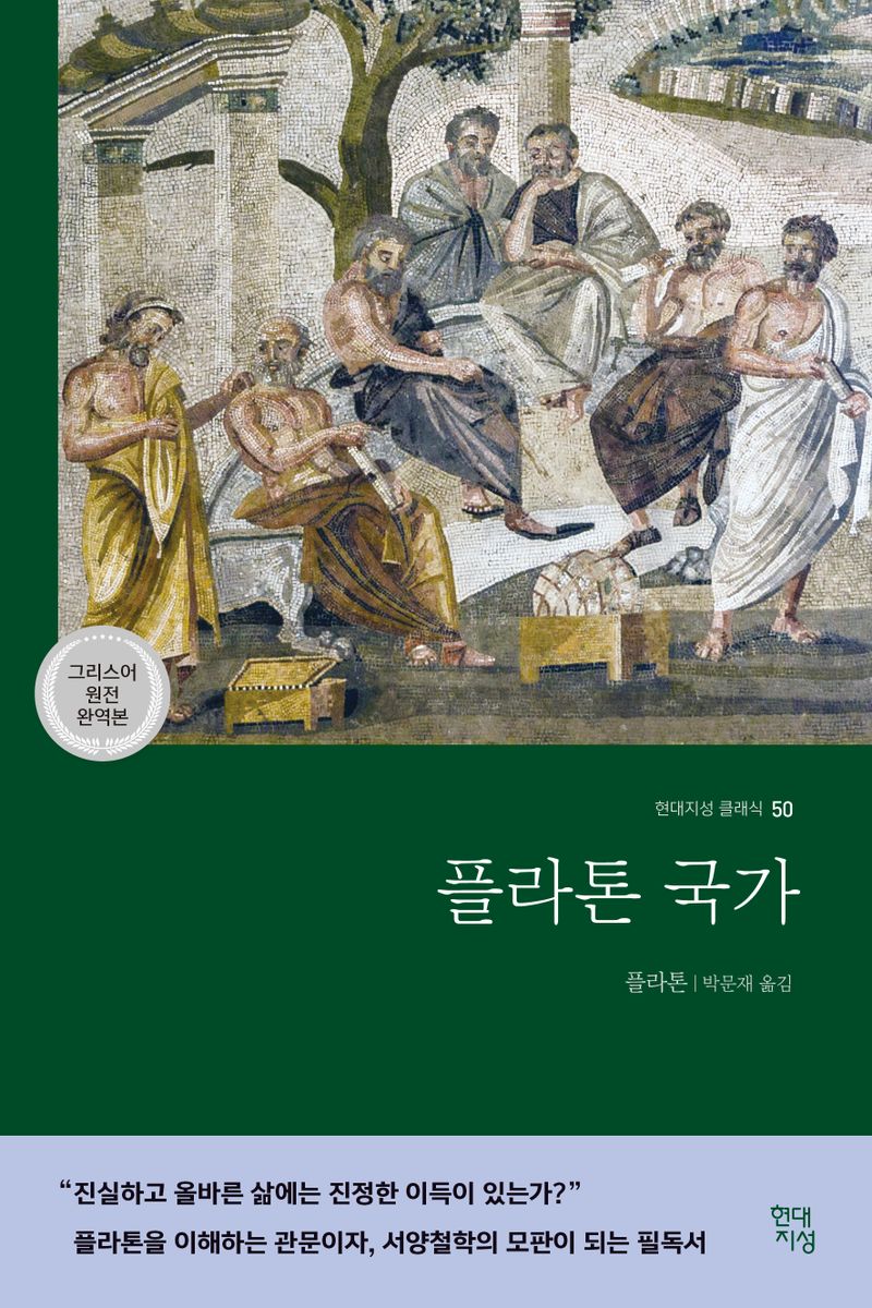 플라톤 국가 = Politeia