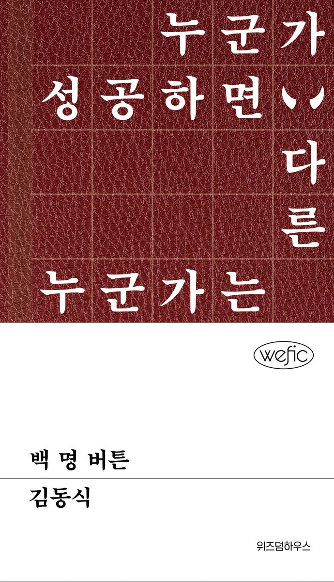 백 명 버튼