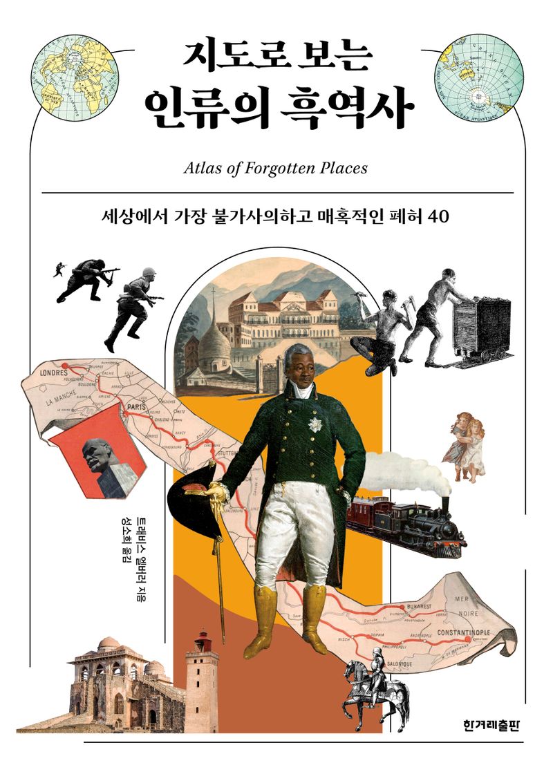 (지도로 보는) 인류의 흑역사 : 세상에서 가장 불가사의하고 매혹적인 폐허 40