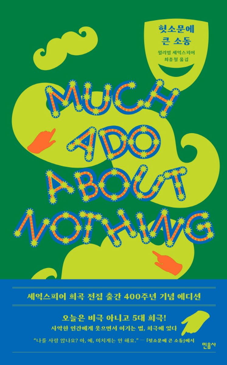 헛소문에 큰 소동