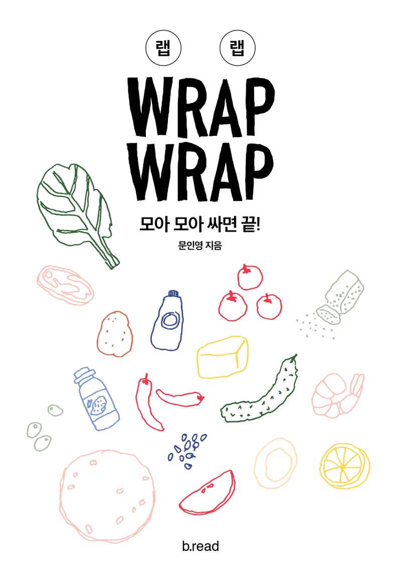랩 랩 = Wrap wrap : 모아 모아 싸면 끝!