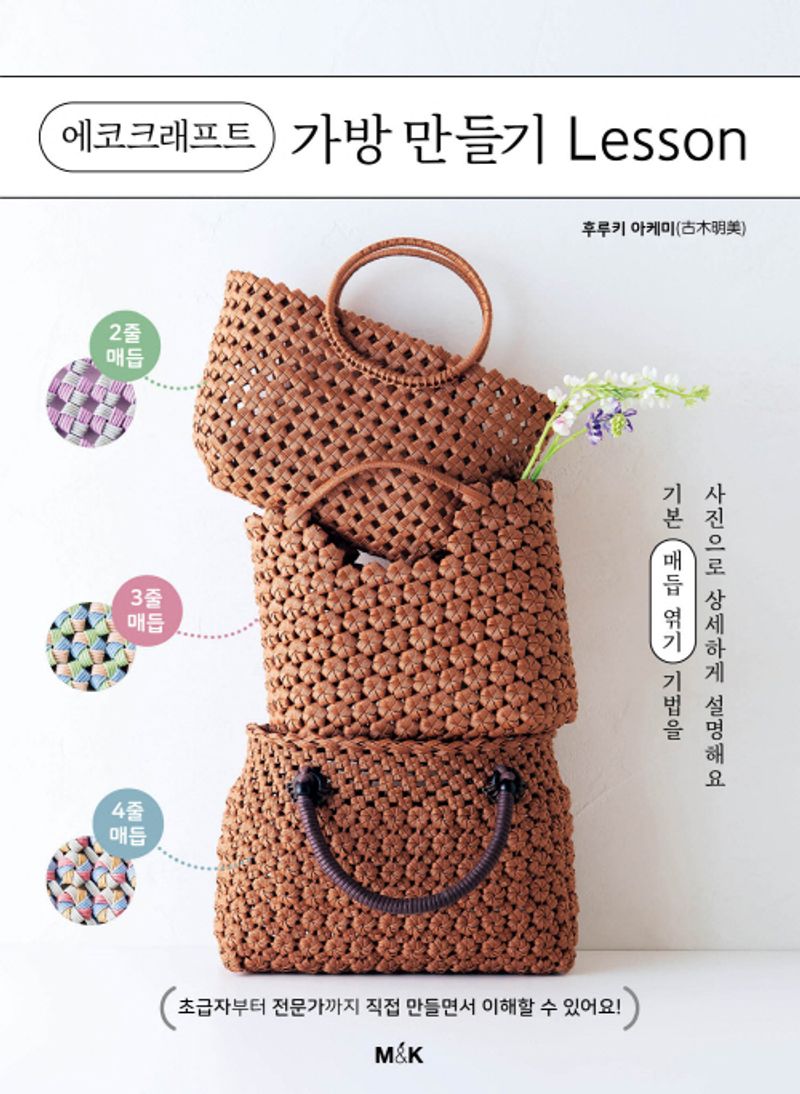 (에코크래프트) 가방 만들기 lesson