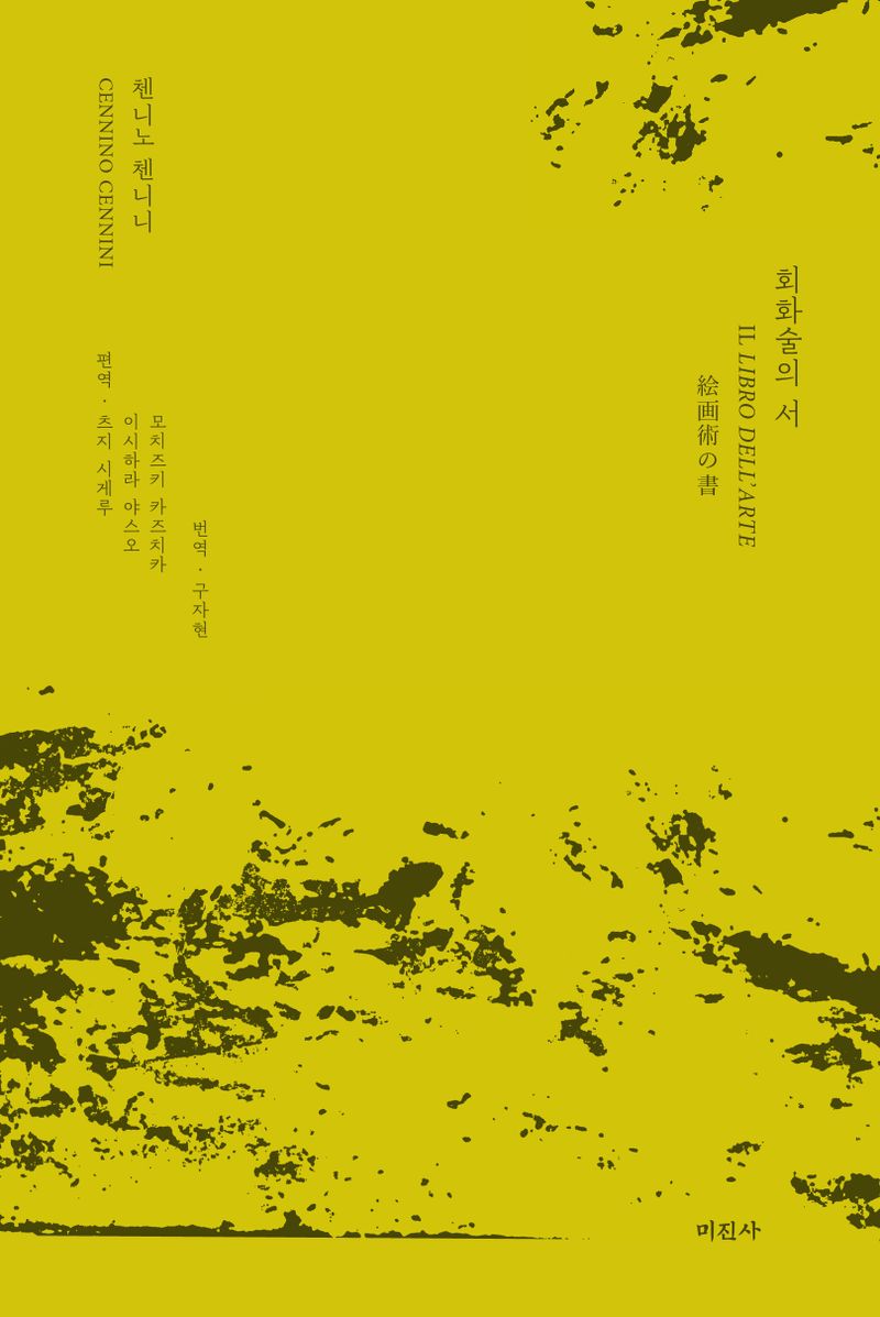 회화술의 서