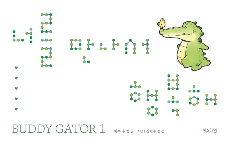 너를 만나서 행복해