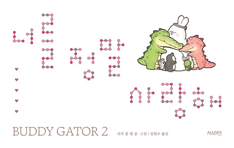 너를 정말 사랑해