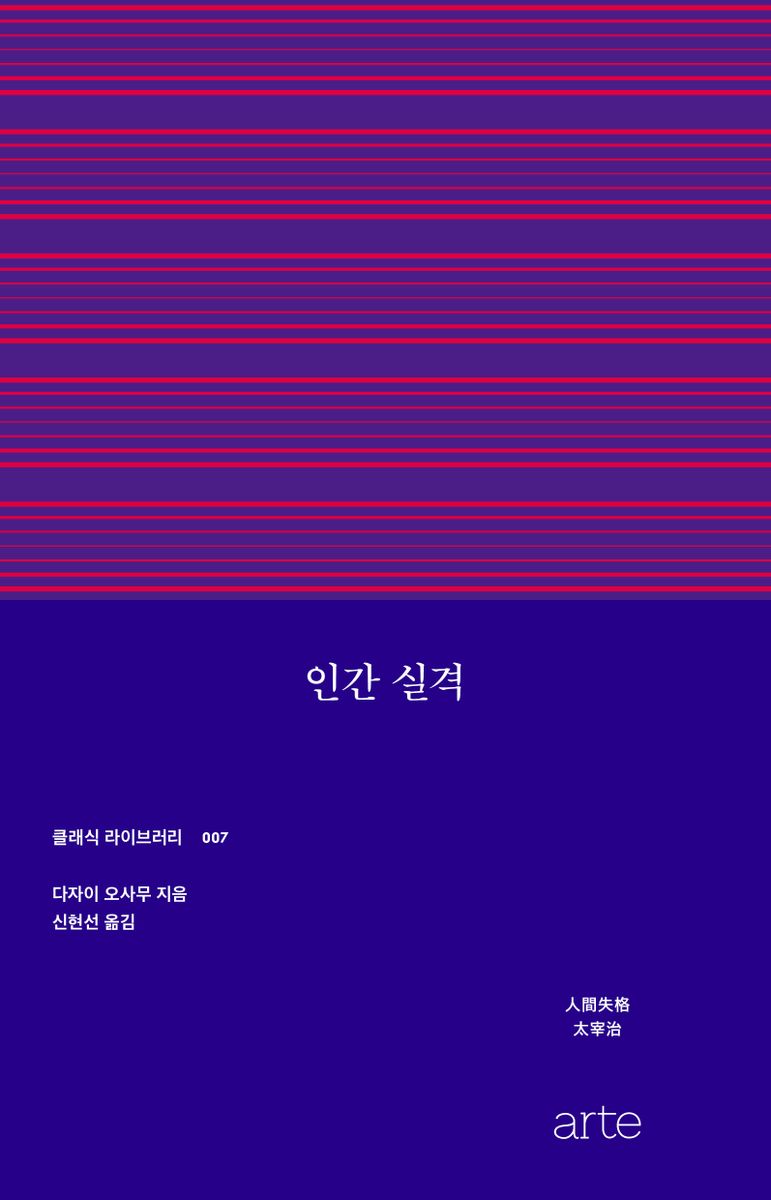 인간 실격