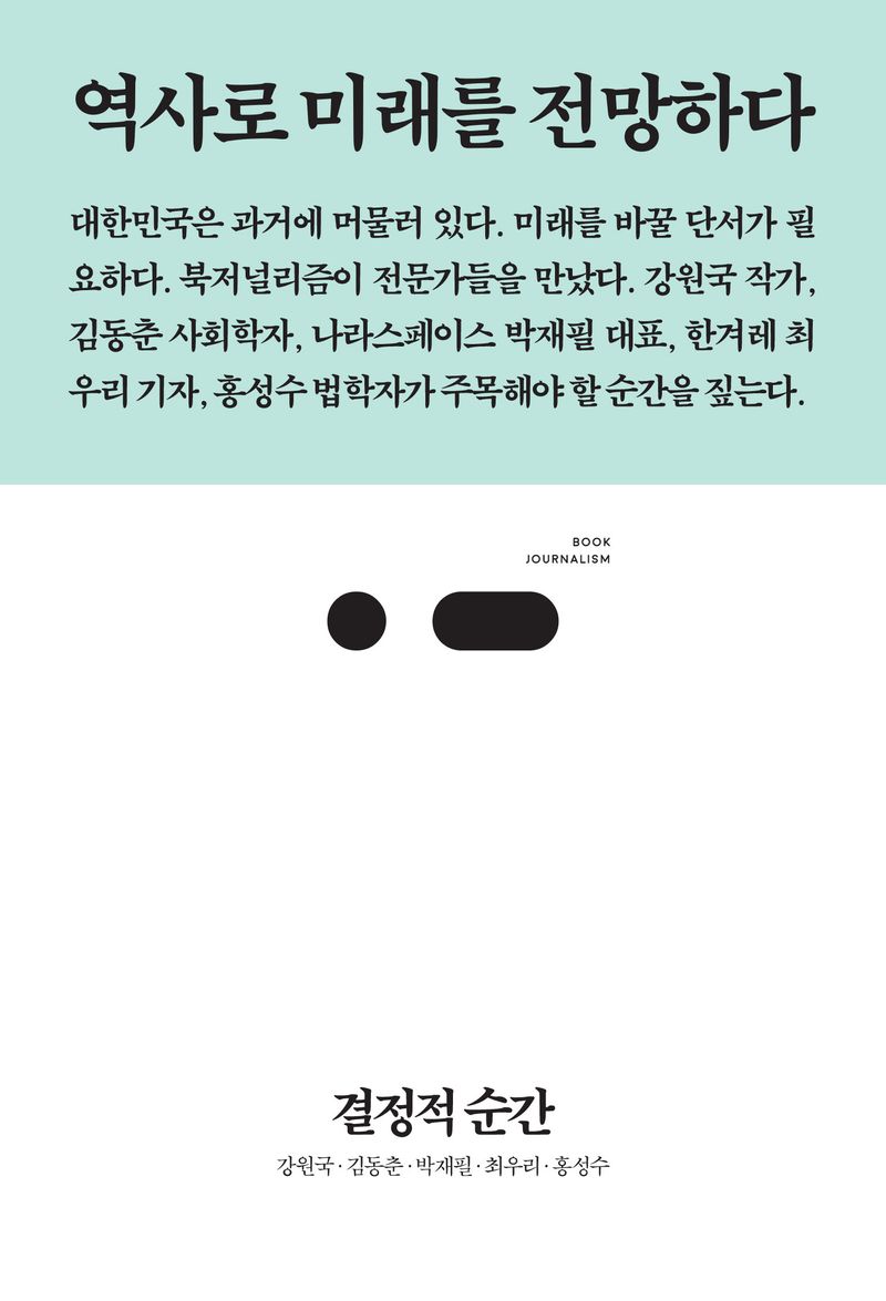 결정적 순간