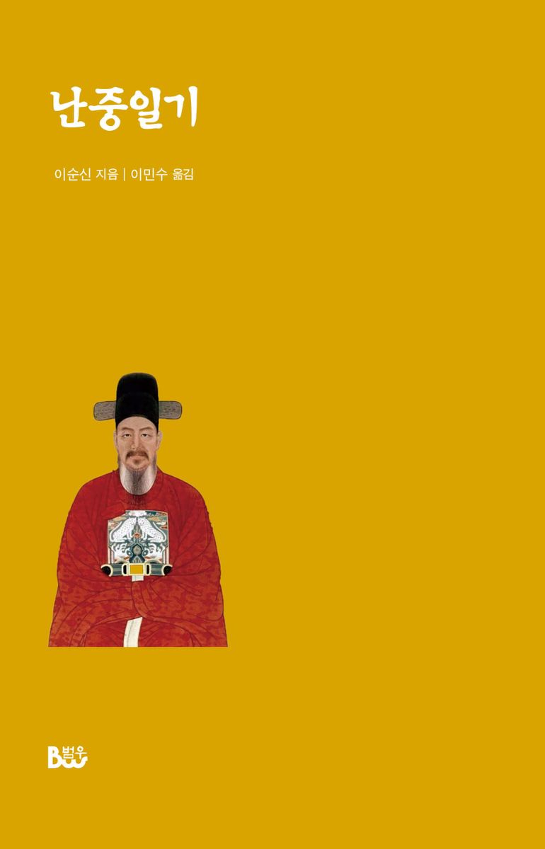 난중일기
