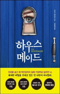 하우스메이드 [전자자료]
