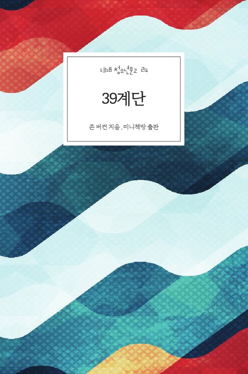 39계단