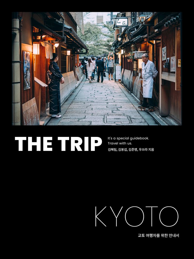 The trip : Kyoto : 교토 여행자를 위한 안내서