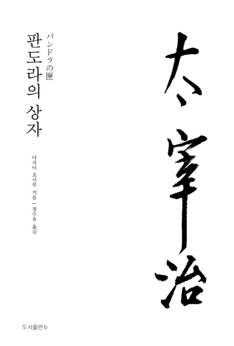 판도라의 상자