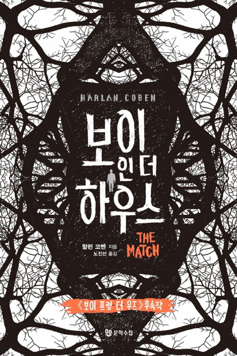 보이 인 더 하우스