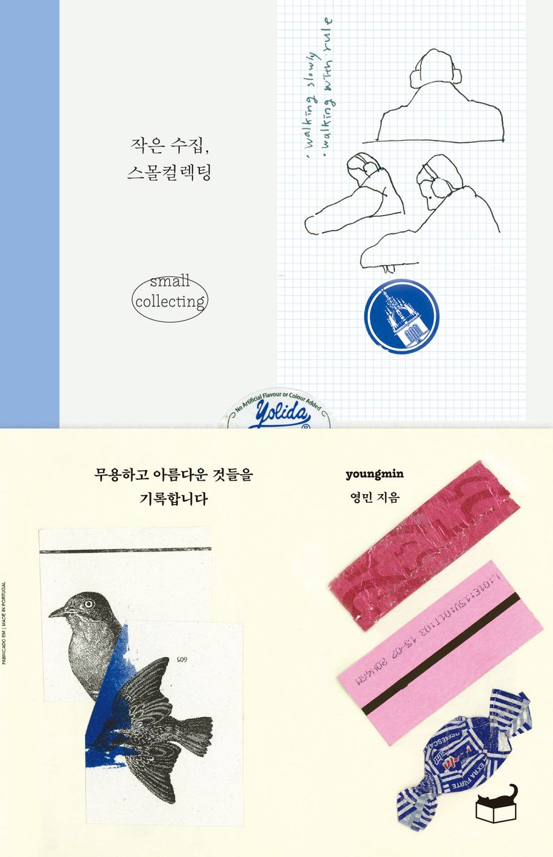 작은 수집, 스몰컬렉팅 = Small collecting : 무용하고 아름다운 것들을 기록합니다