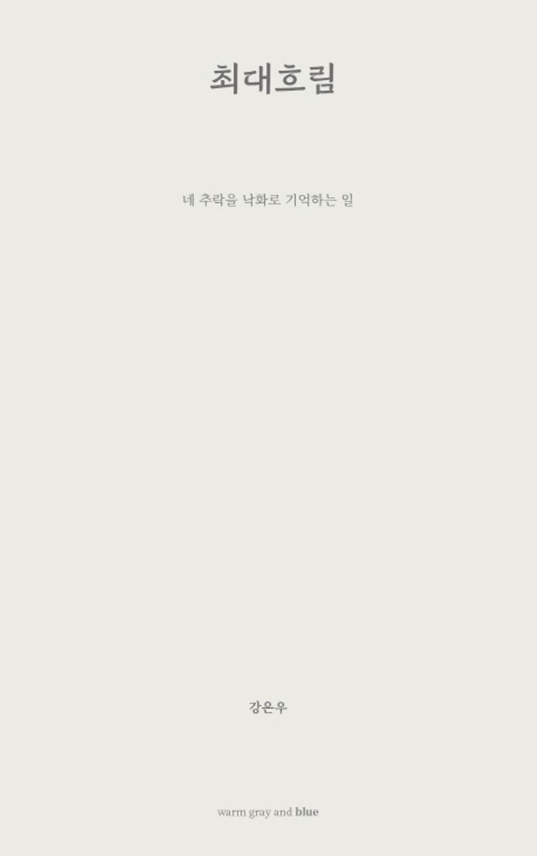 최대흐림