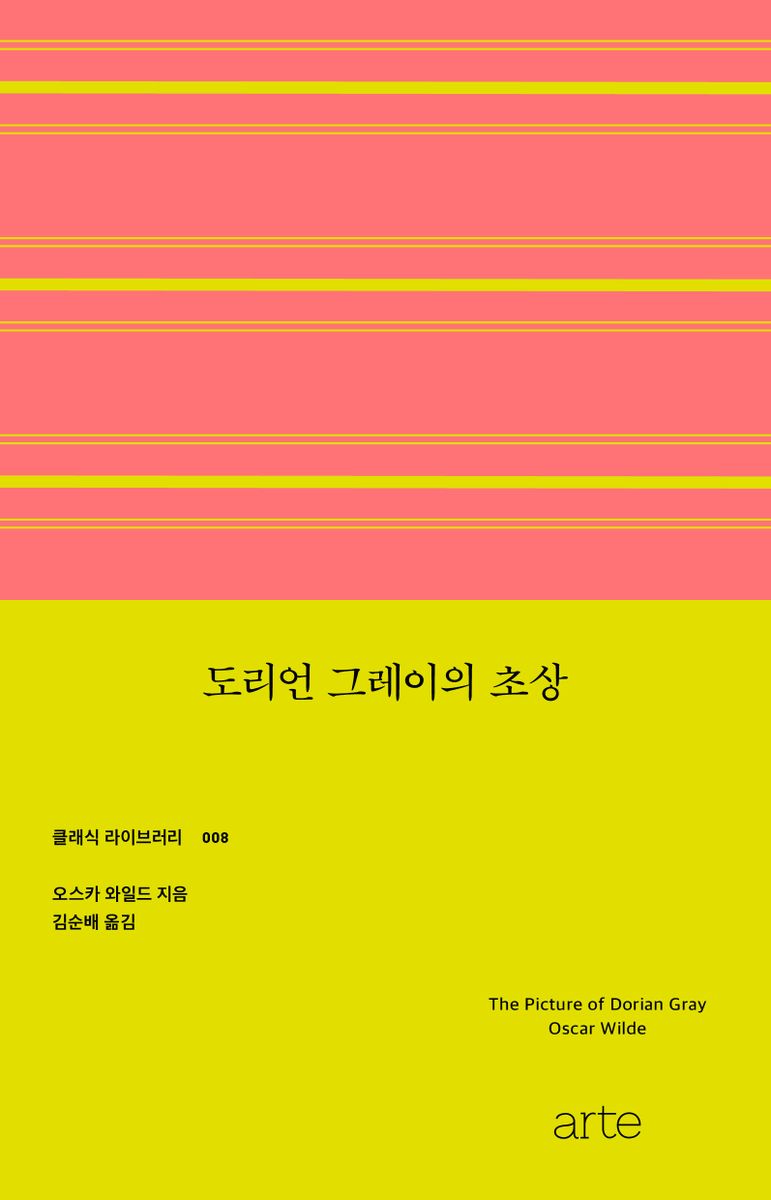 도리언 그레이의 초상 = The picture of Dorian Gray