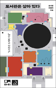도서관은 살아 있다 [전자자료] : 도서관은 도시의 거실