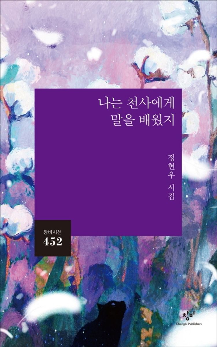 나는 천사에게 말을 배웠지 [점자자료]