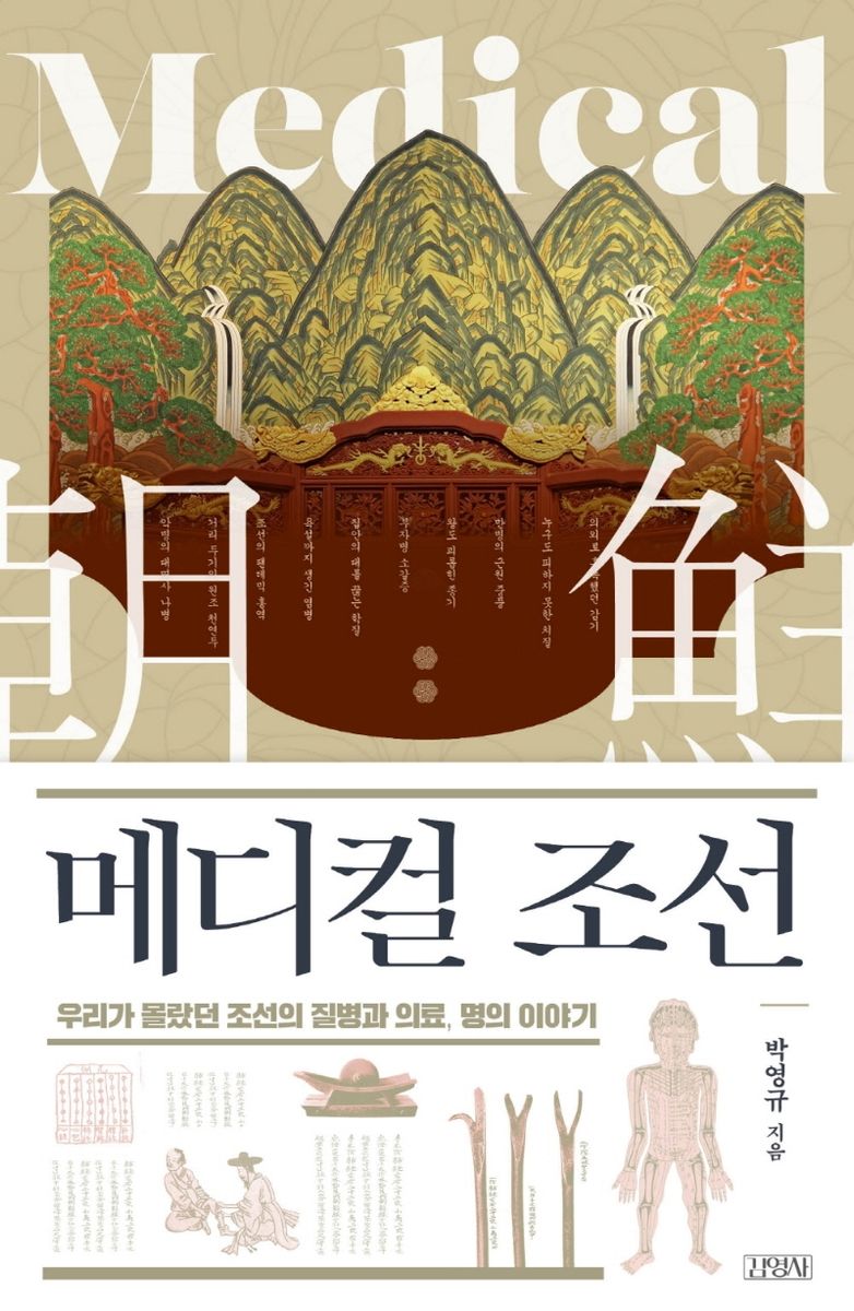 메디컬 조선. 1-3 [점자자료]