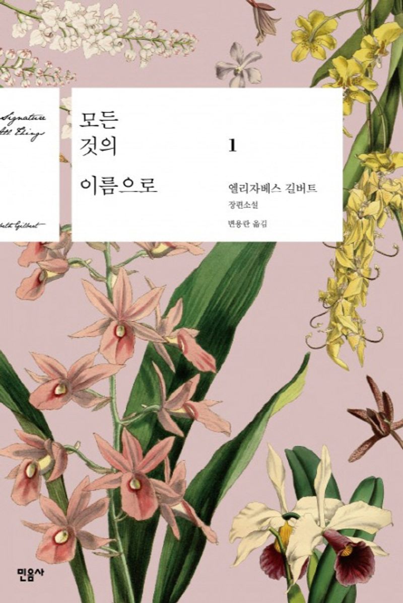 모든 것의 이름으로. 1, 1-5권 [점자자료]