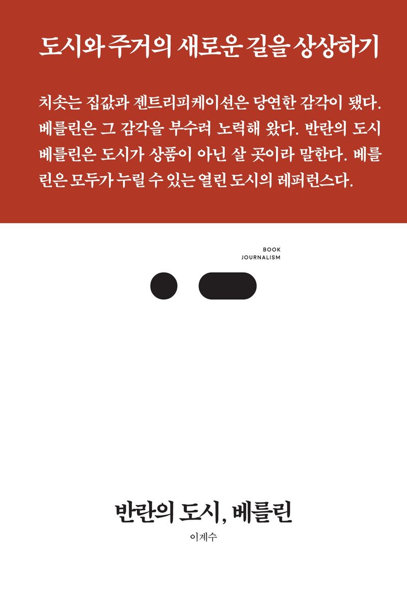 반란의 도시, 베를린