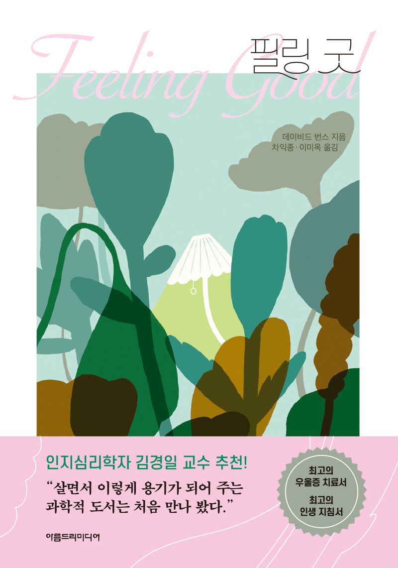 필링 굿