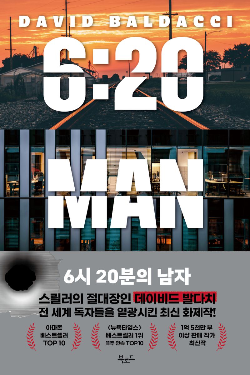 6시 20분의 남자 : 데이비드 발다치 장편소설