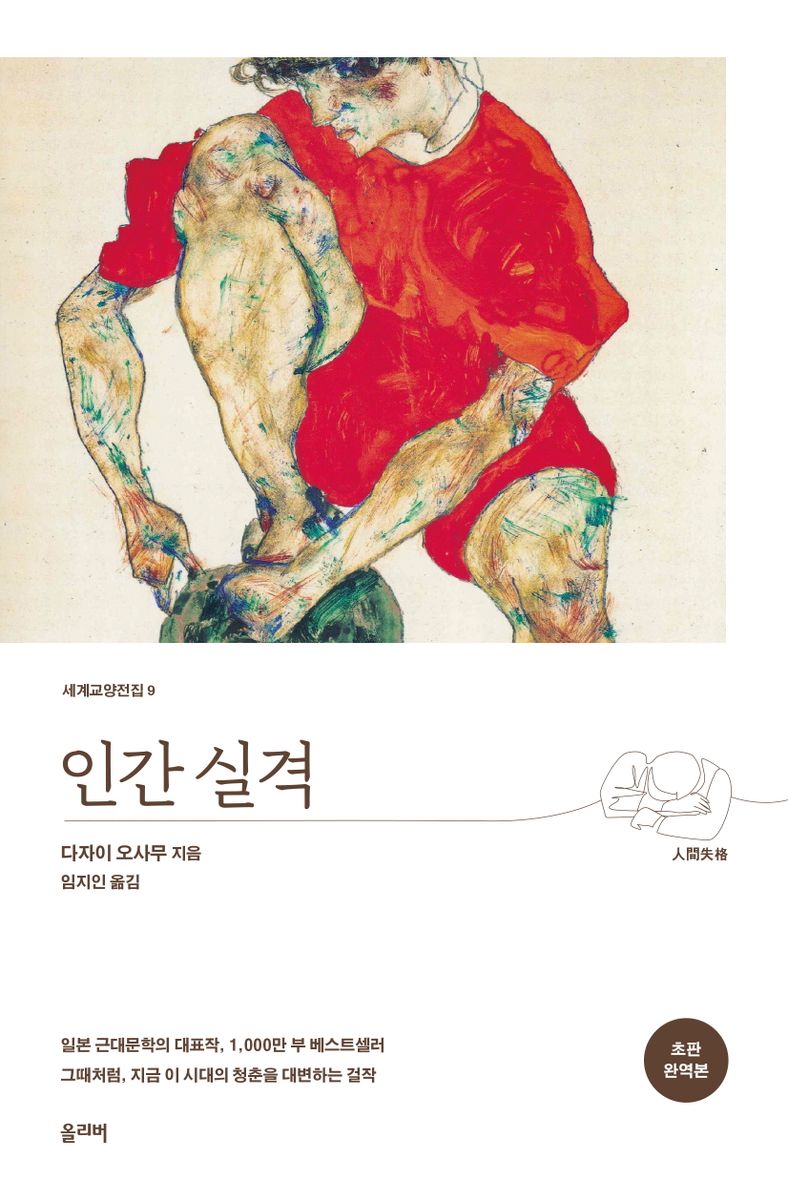 인간 실격