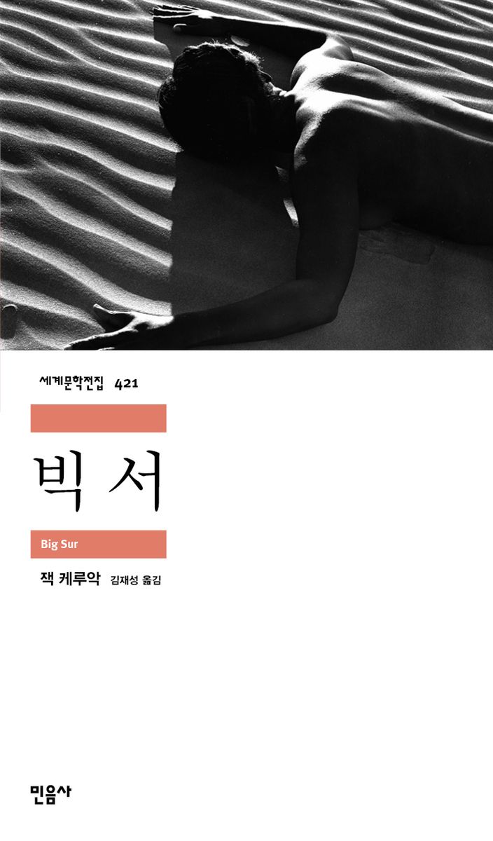 빅서