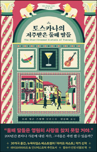 토스카나의 저주받은 둘째 딸들 [전자자료] : 로리 넬슨 스필먼 장편소설