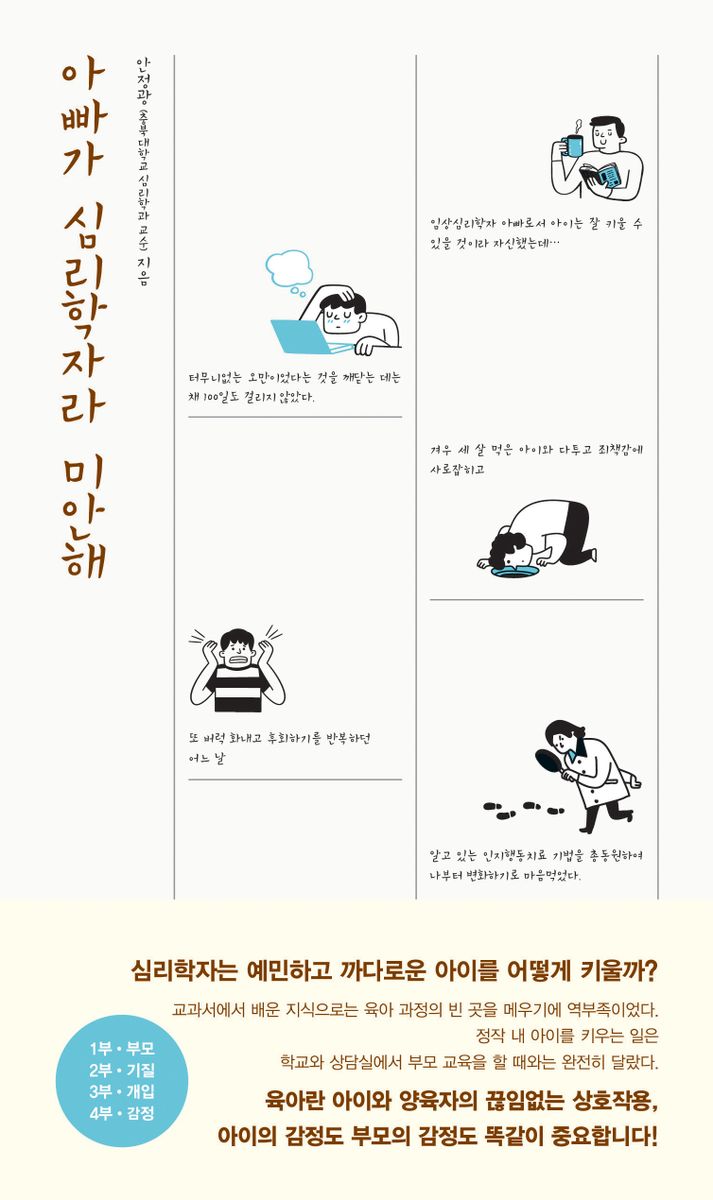 아빠가 심리학자라 미안해