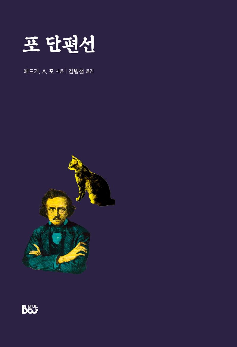 포 단편선
