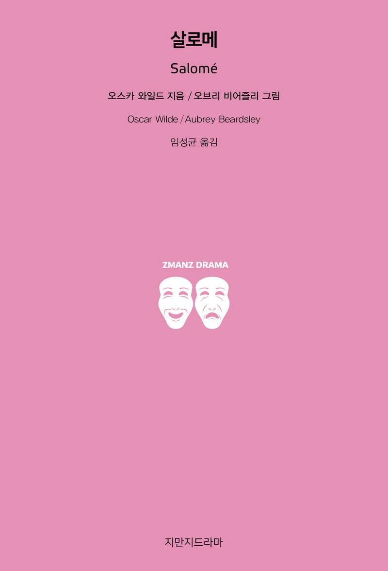 살로메 = Salomé